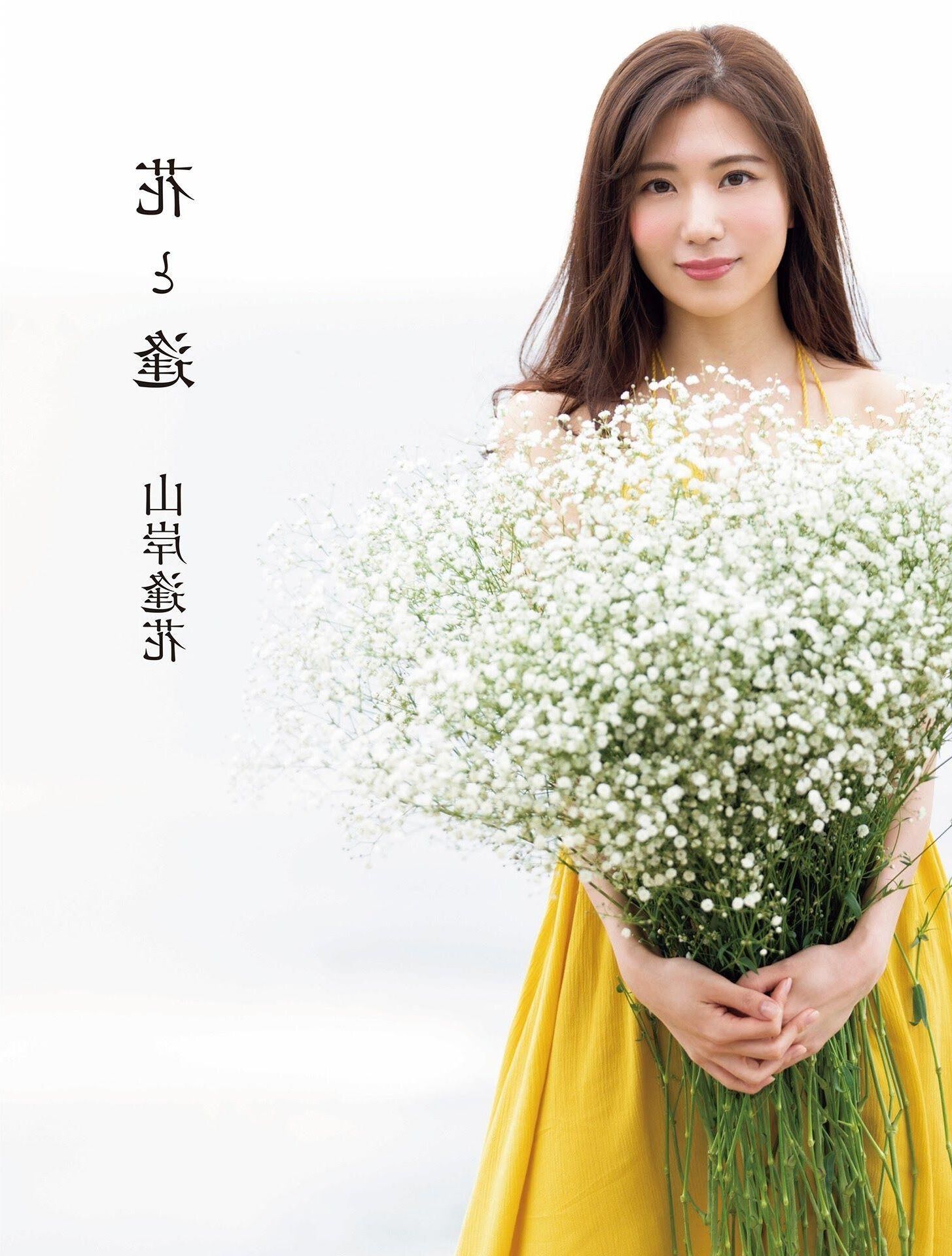 Aika Yamagishi Photobook Flower