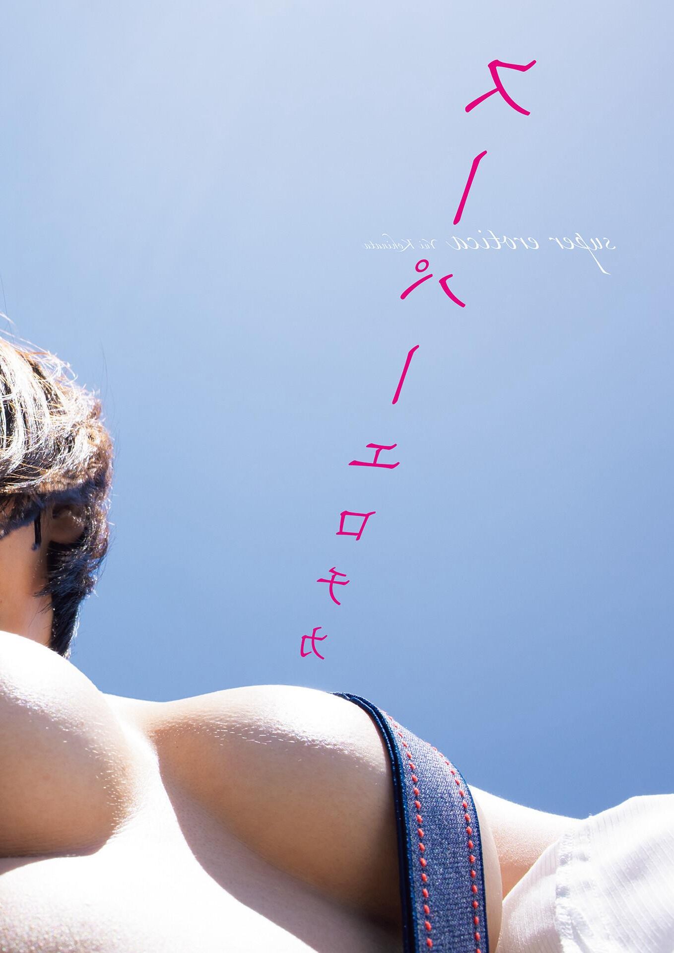 Yui Kohinata Super Erotica