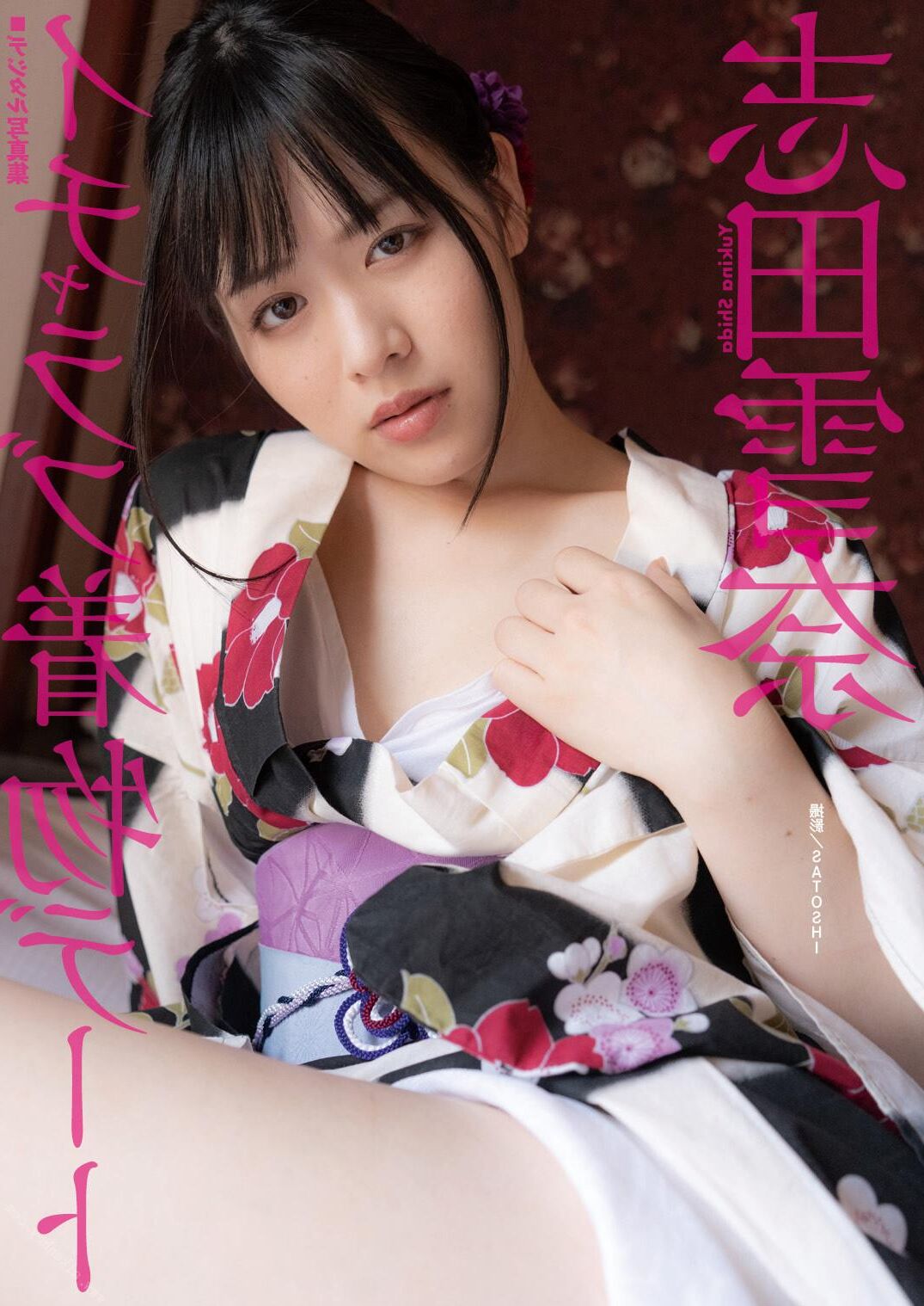 Yukina Shida Lovey dovey Kimono Date