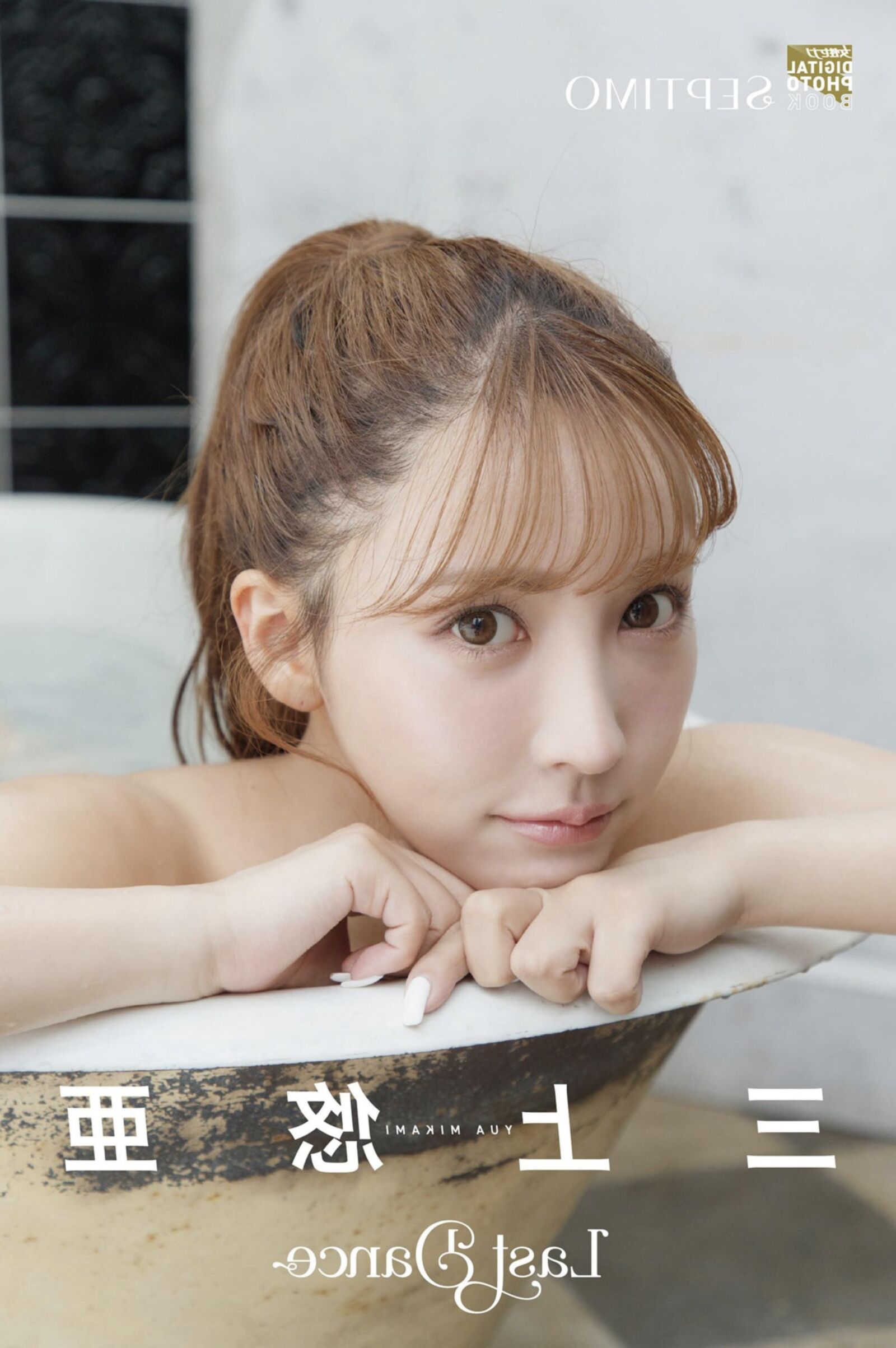 Yua Mikami Last Dance