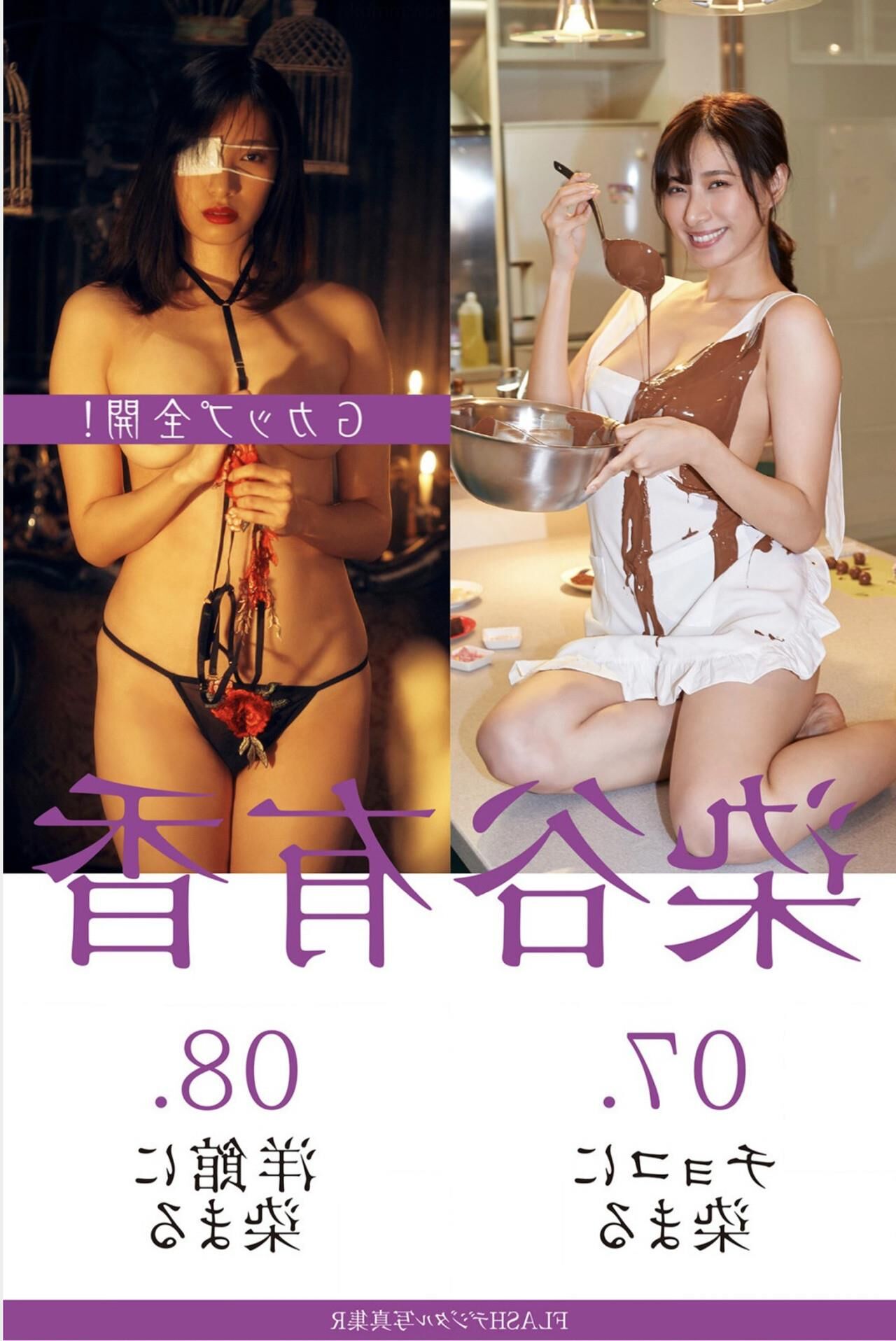 Yuka Someya FLASH mix
