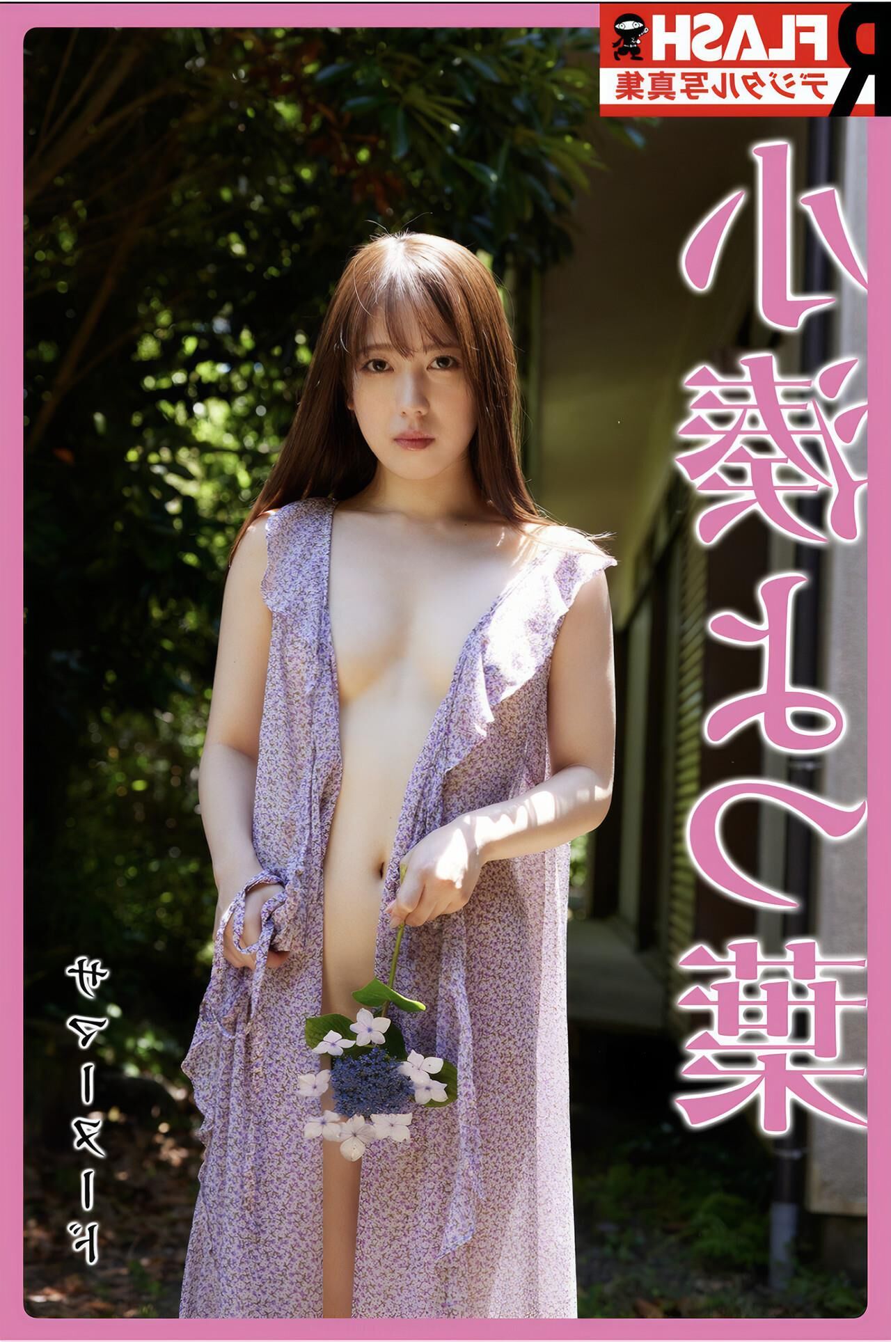 Yotsuha Kominato Flash Sample Version Summer Nude