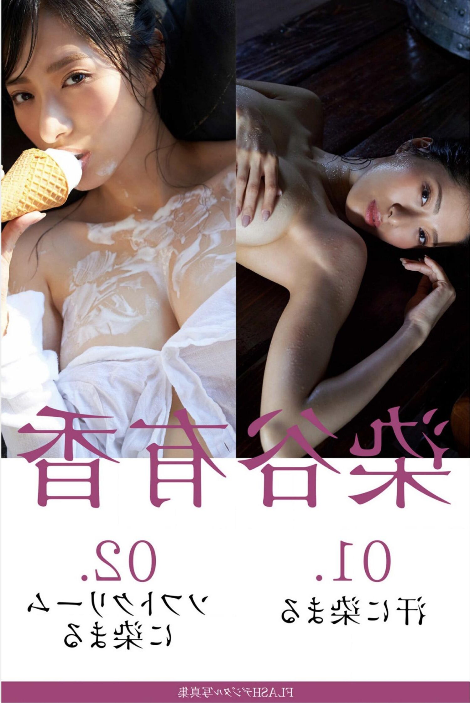 Yuka Someya FLASH mix
