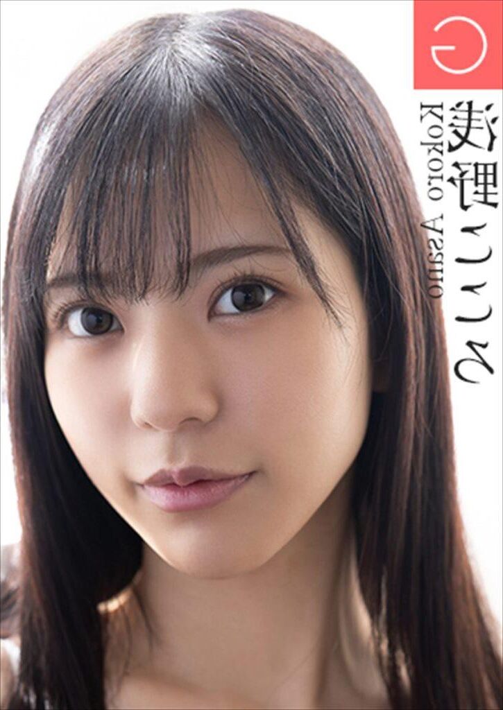Ensemble de photos de Kokoro Asano