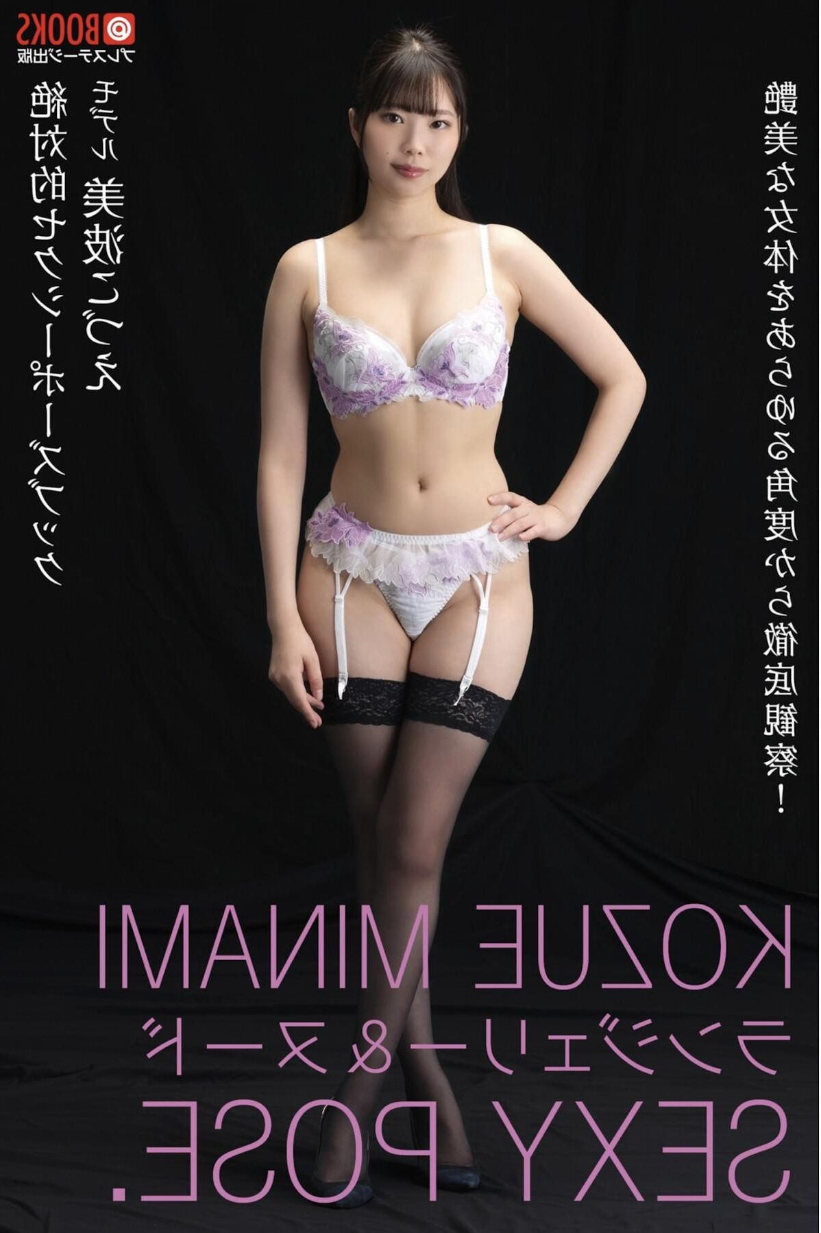 Kozue Minami absolut sexy Pose -Buch