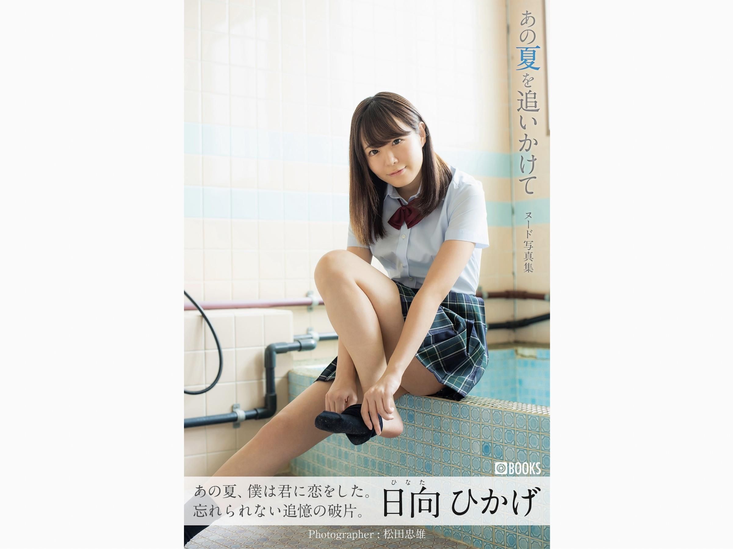Hinata Hikage Chasing cet été-là