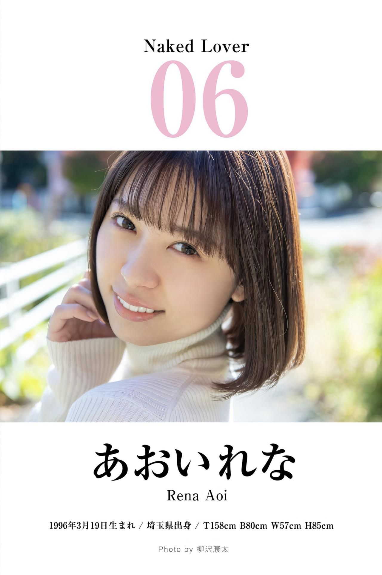 Rena Aoi Lovers Naked Best