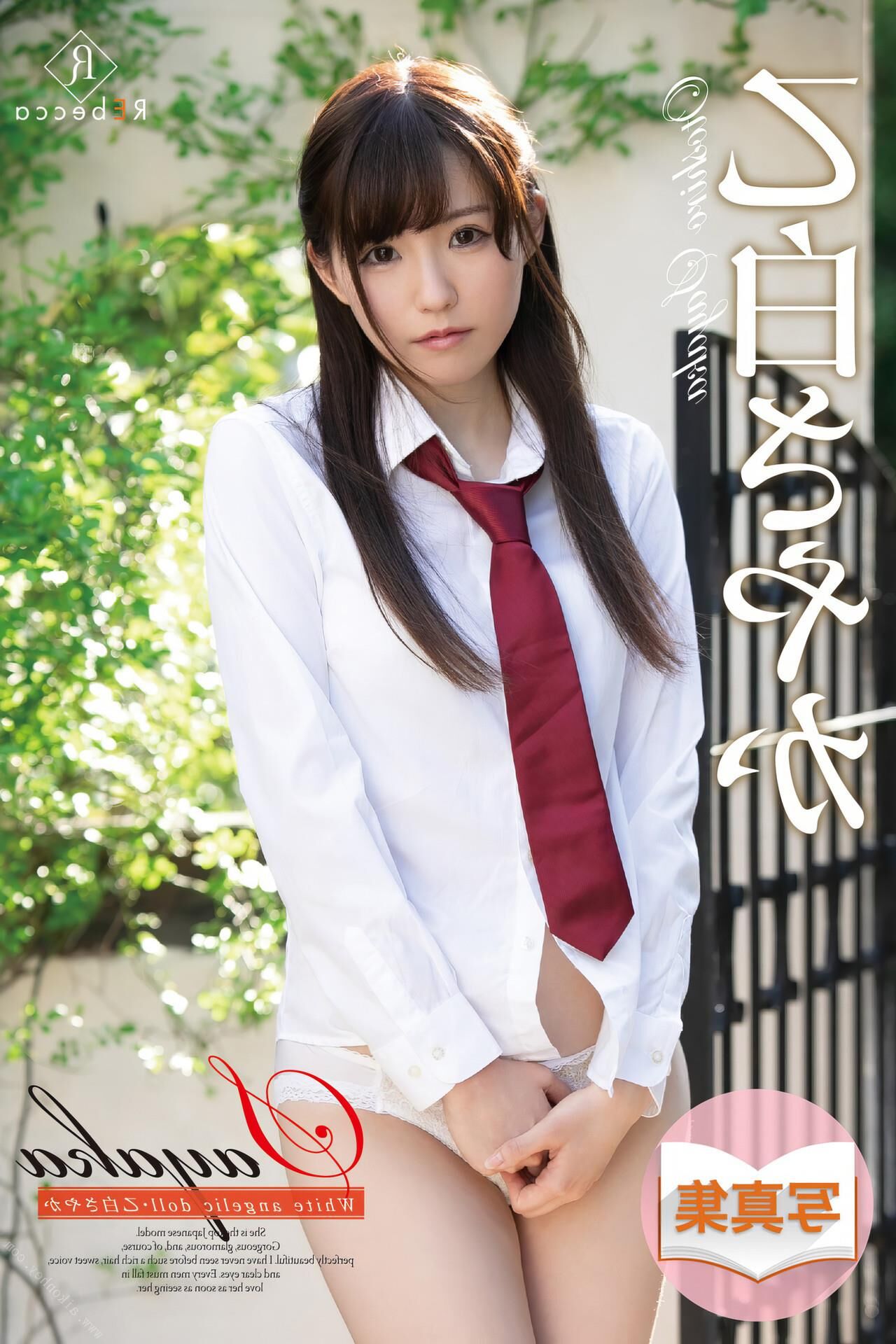 Sayaka Otoshiro Rebecca Sayaka White Angelic Doll