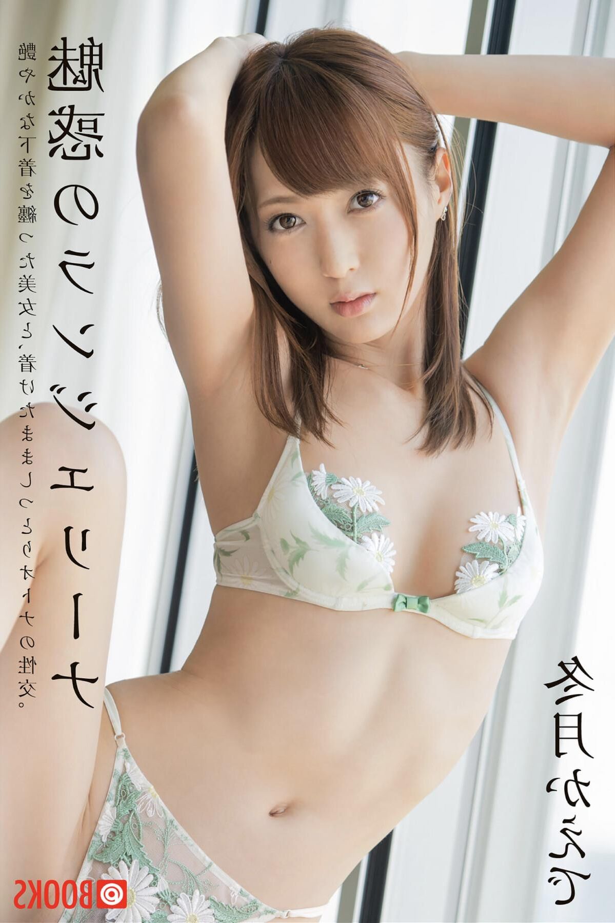 Kaede Fuyutsuki faszinierende Dessous