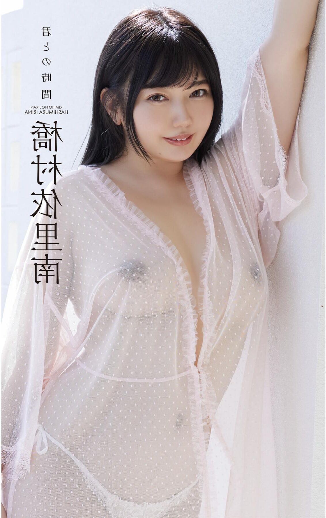 Irina Hashimura Time With You Ver.