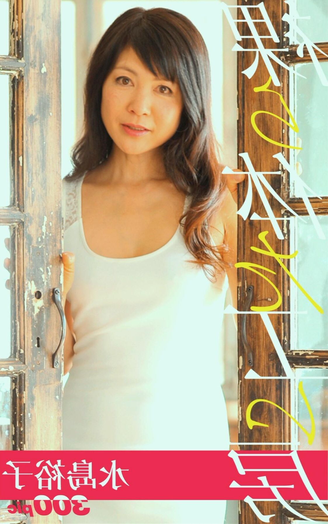 Oficina de nudez Yuko Mizushima