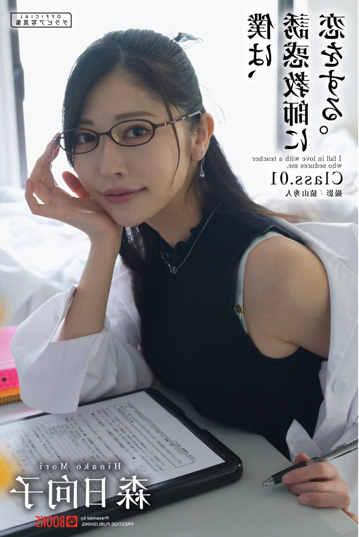 Hinako Mori Eu me apaixonei por uma aula de professores.