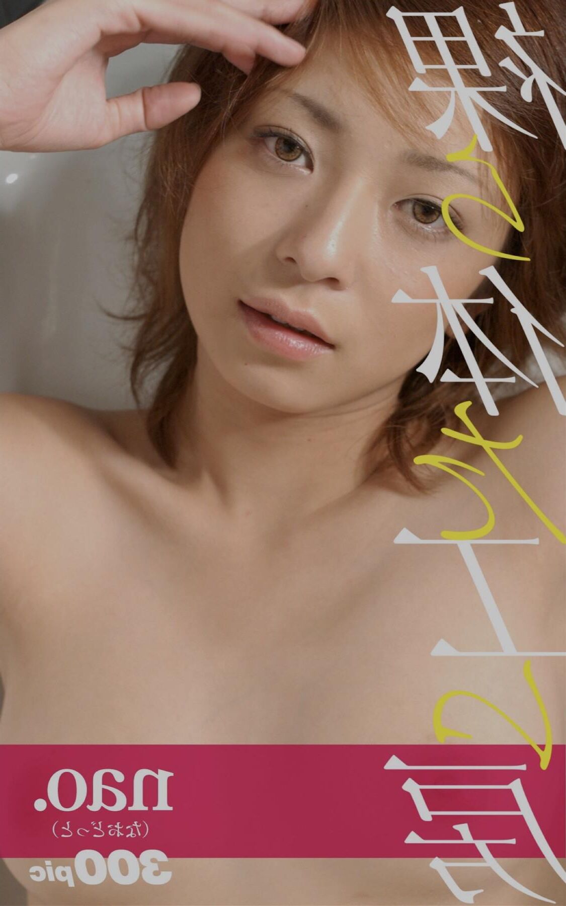 Nao. 
