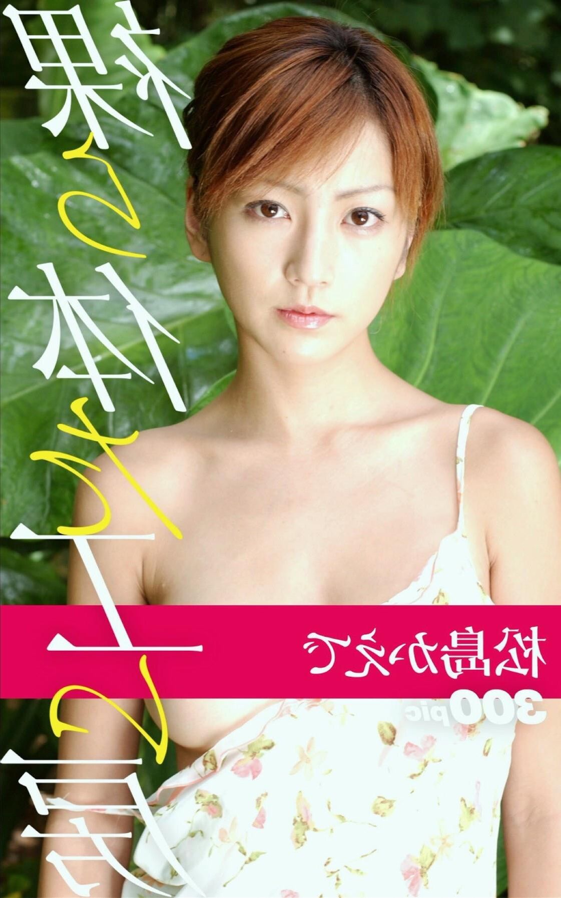 Kaede Matsushima Nude Workshop Vol。