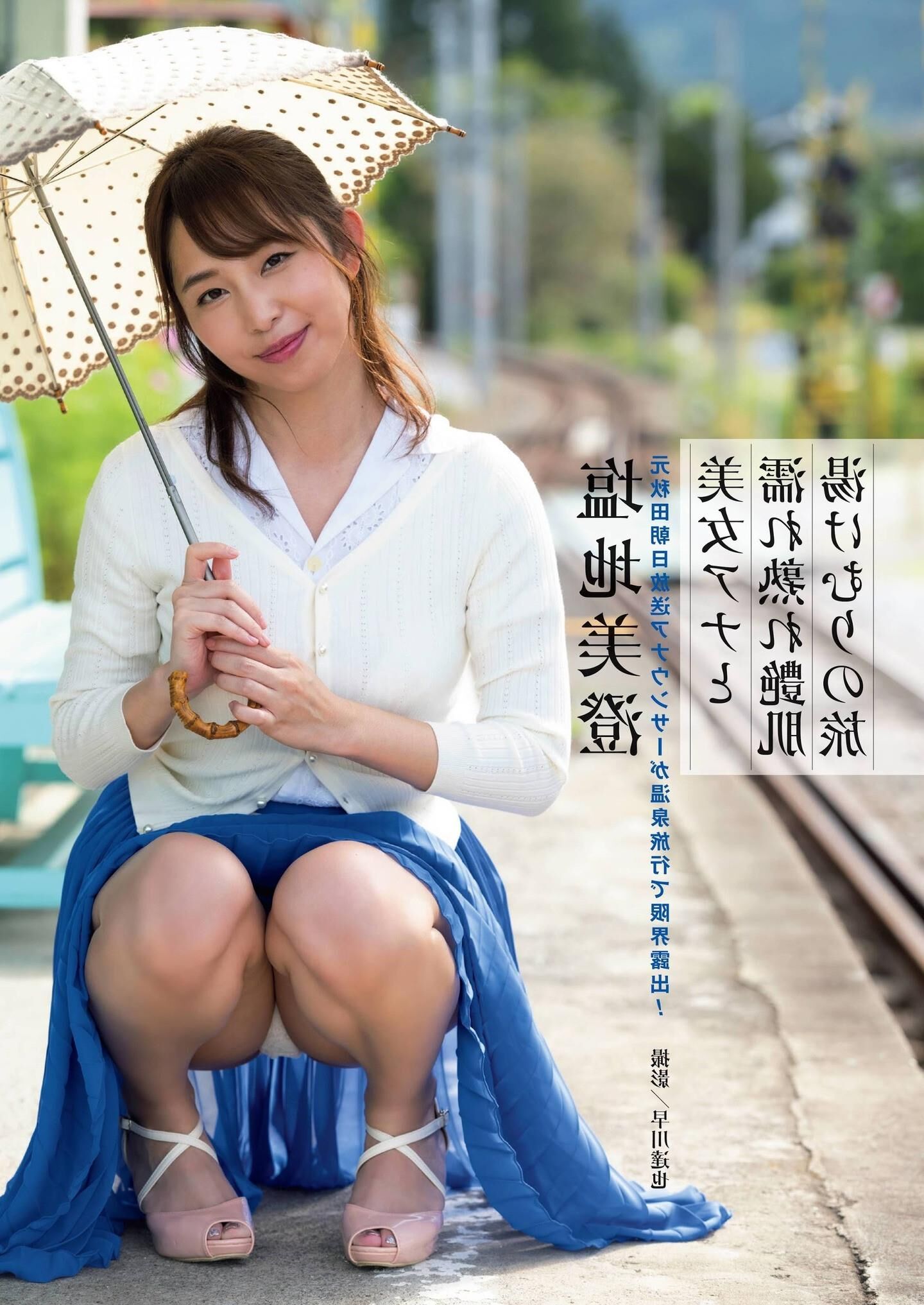 Misumi Shiochi Various Magazines