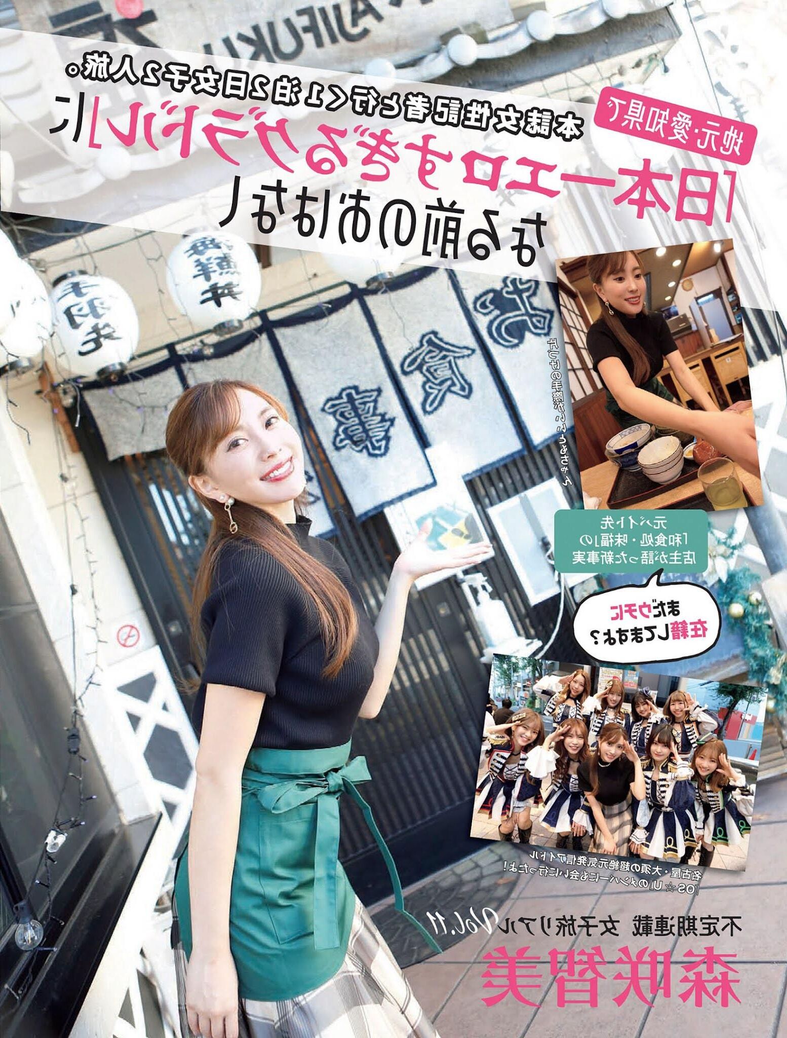 Tomomi Morisaki Various Magazines