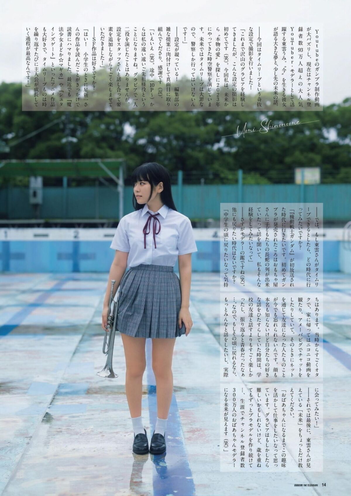 UMI Shinonome Gravure The Television Vol