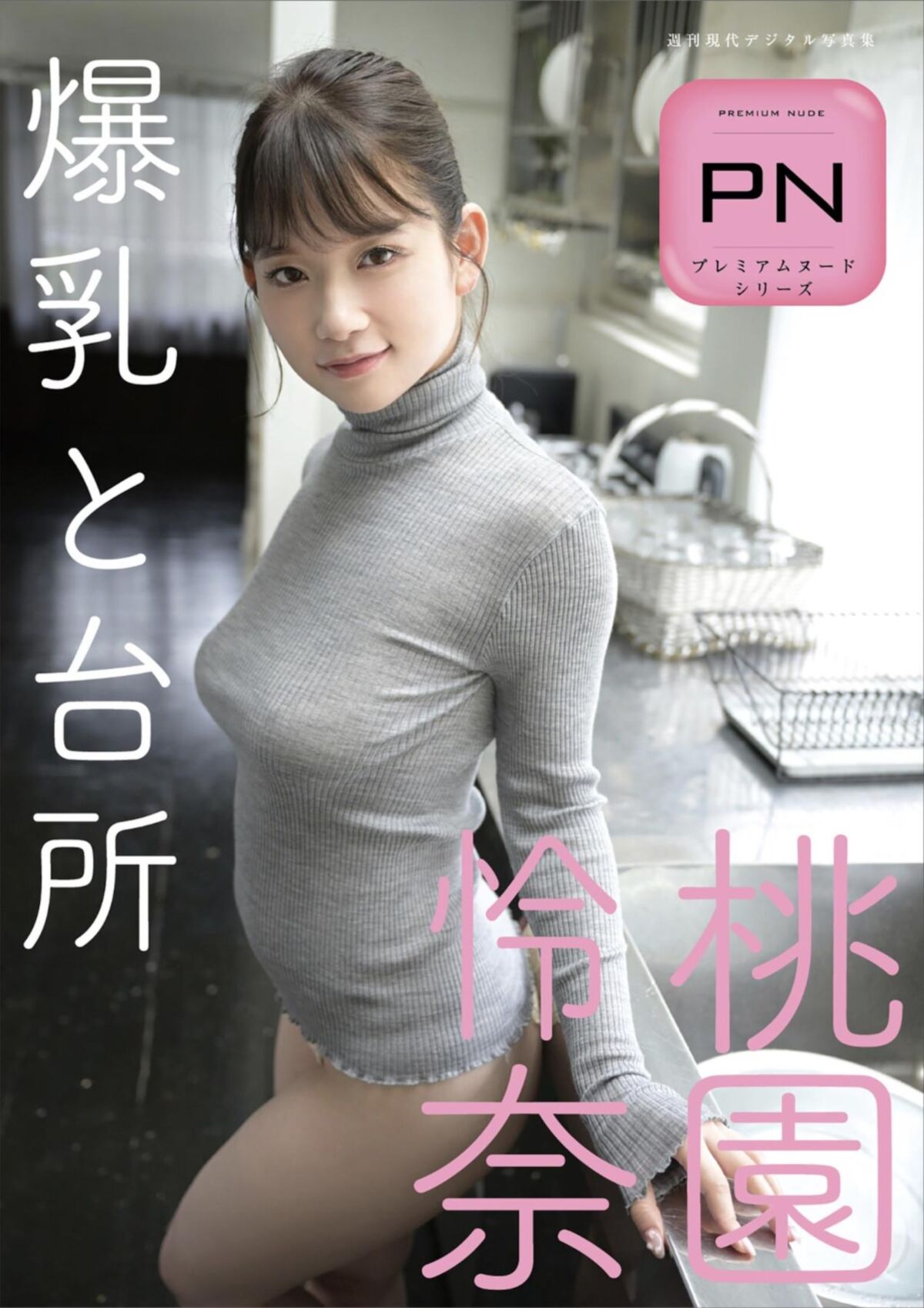 Rena Momozono Big Kits e The Kitchen