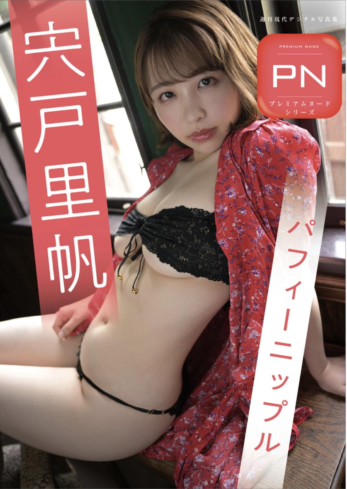 Riho shishido mamilos inchados