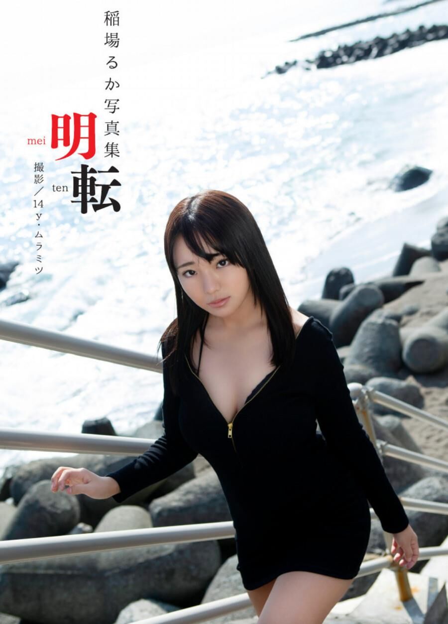 Ruka Inaba Mei Ten