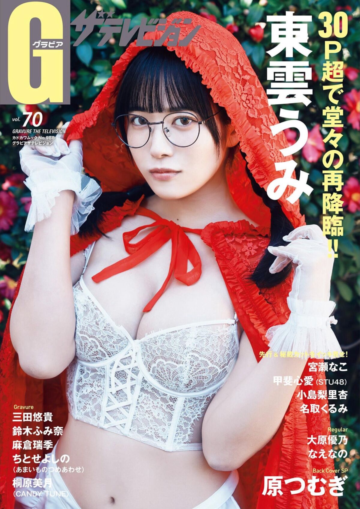 UMI Shinonome Gravure The Television vol.