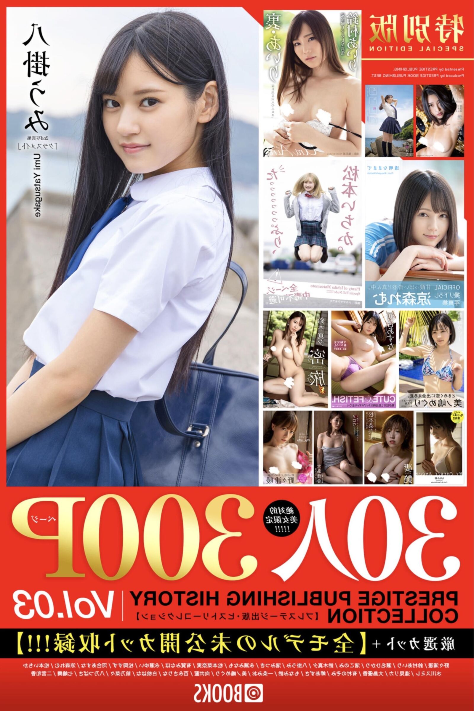 Prestige Publishing History Collection Vol