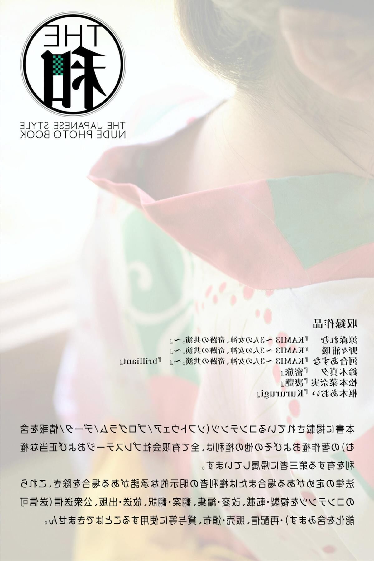 The Japanese Style Nude Photo Book