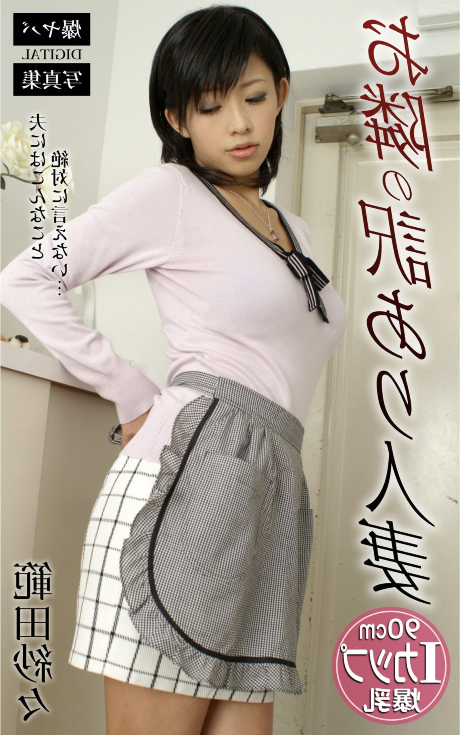 隣の既婚女性のササ・ハンド